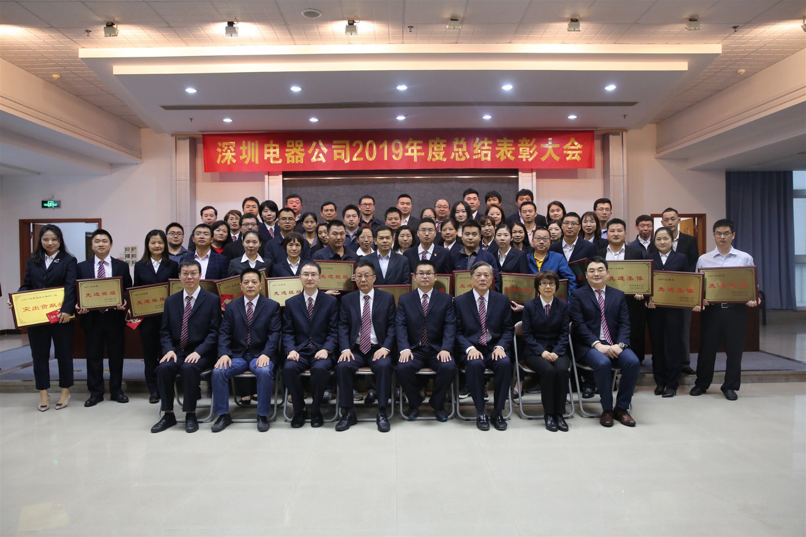 公司召開(kāi)2019年度總結(jié)表彰大會(huì)